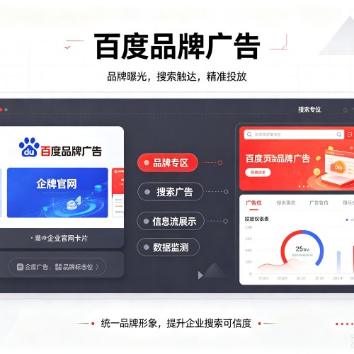 云浮百度品牌广告